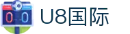 U8国际·(集团)有限公司官网